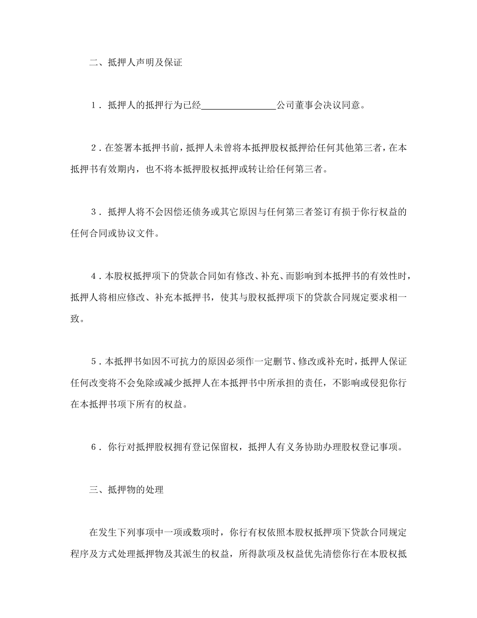 股权抵押书 (2).doc_第2页