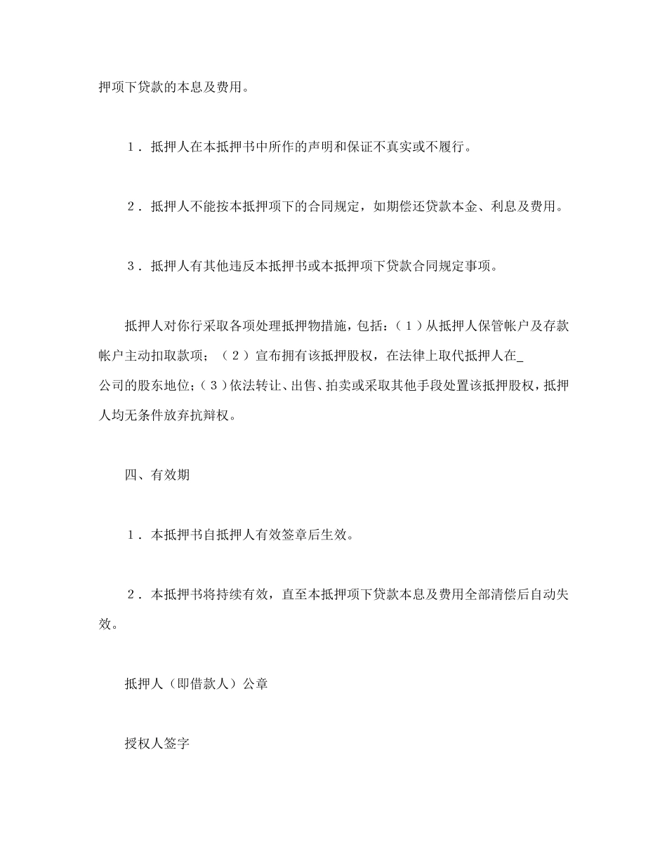 股权抵押书 (2).doc_第3页