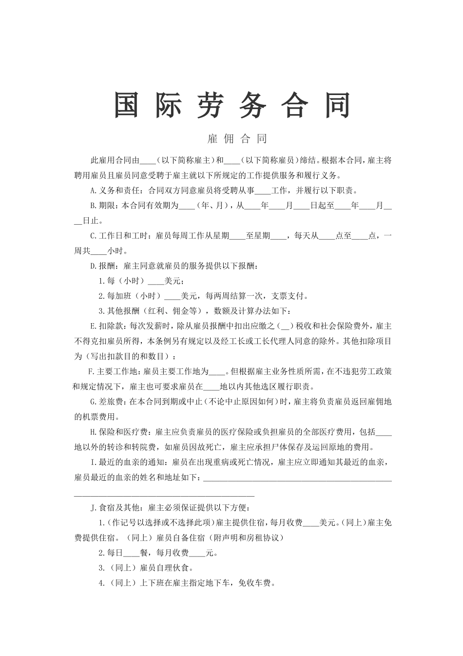 国际劳务合同1.doc_第1页