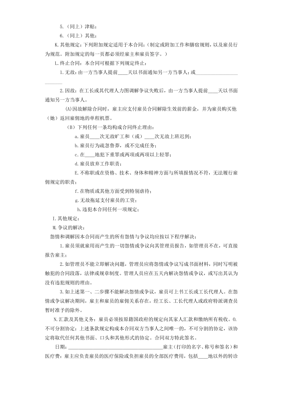 国际劳务合同1.doc_第2页