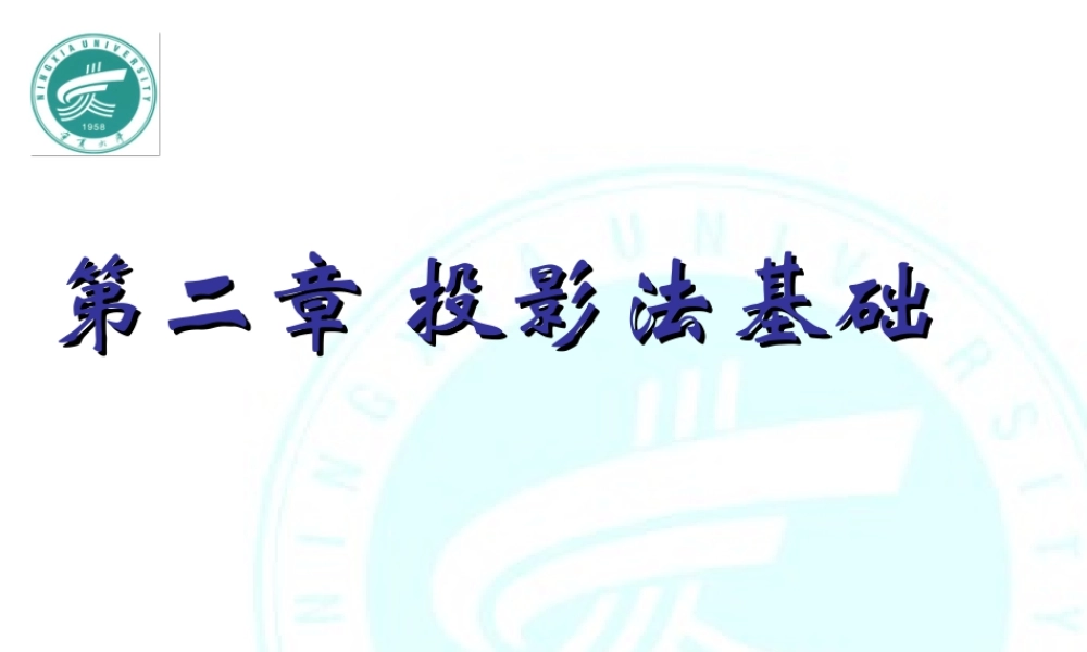 第二章 正投影法基础 (3).ppt