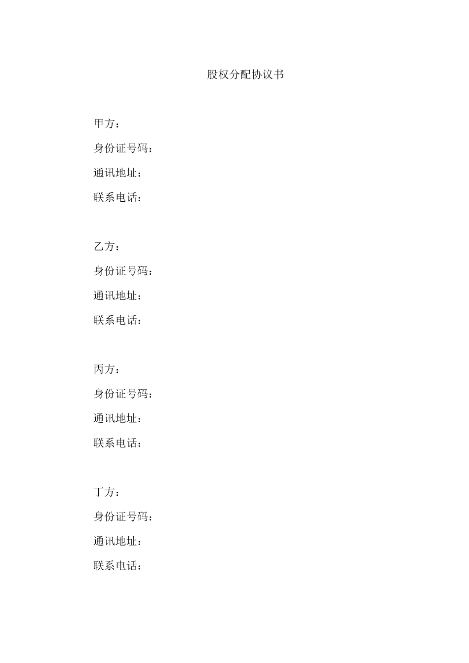 股权分配协议(含代持内容).docx_第1页