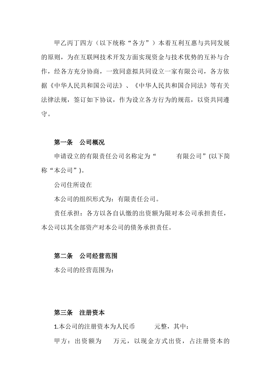 股权分配协议(含代持内容).docx_第2页