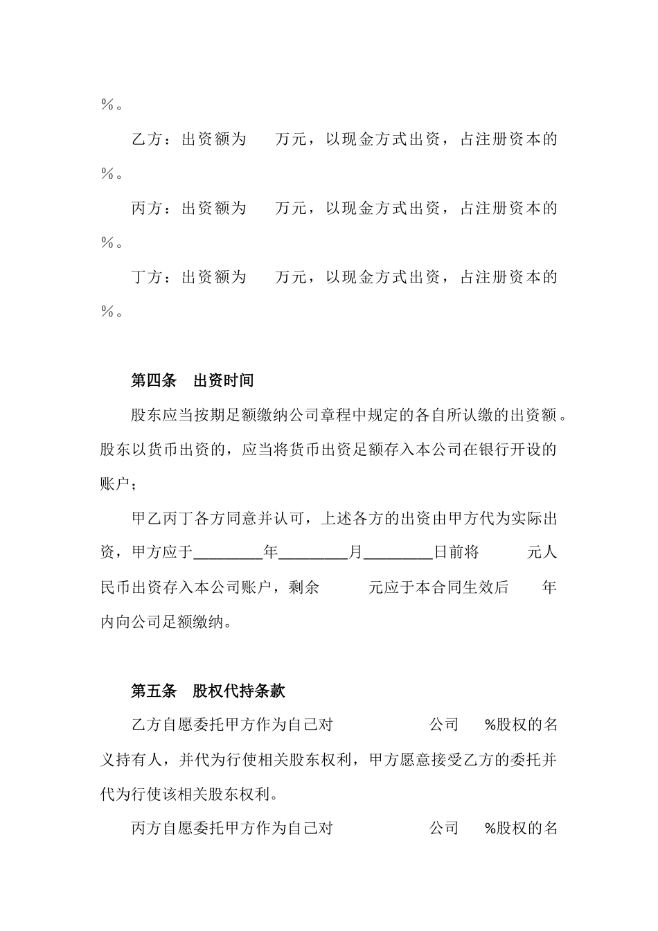 股权分配协议(含代持内容).docx_第3页