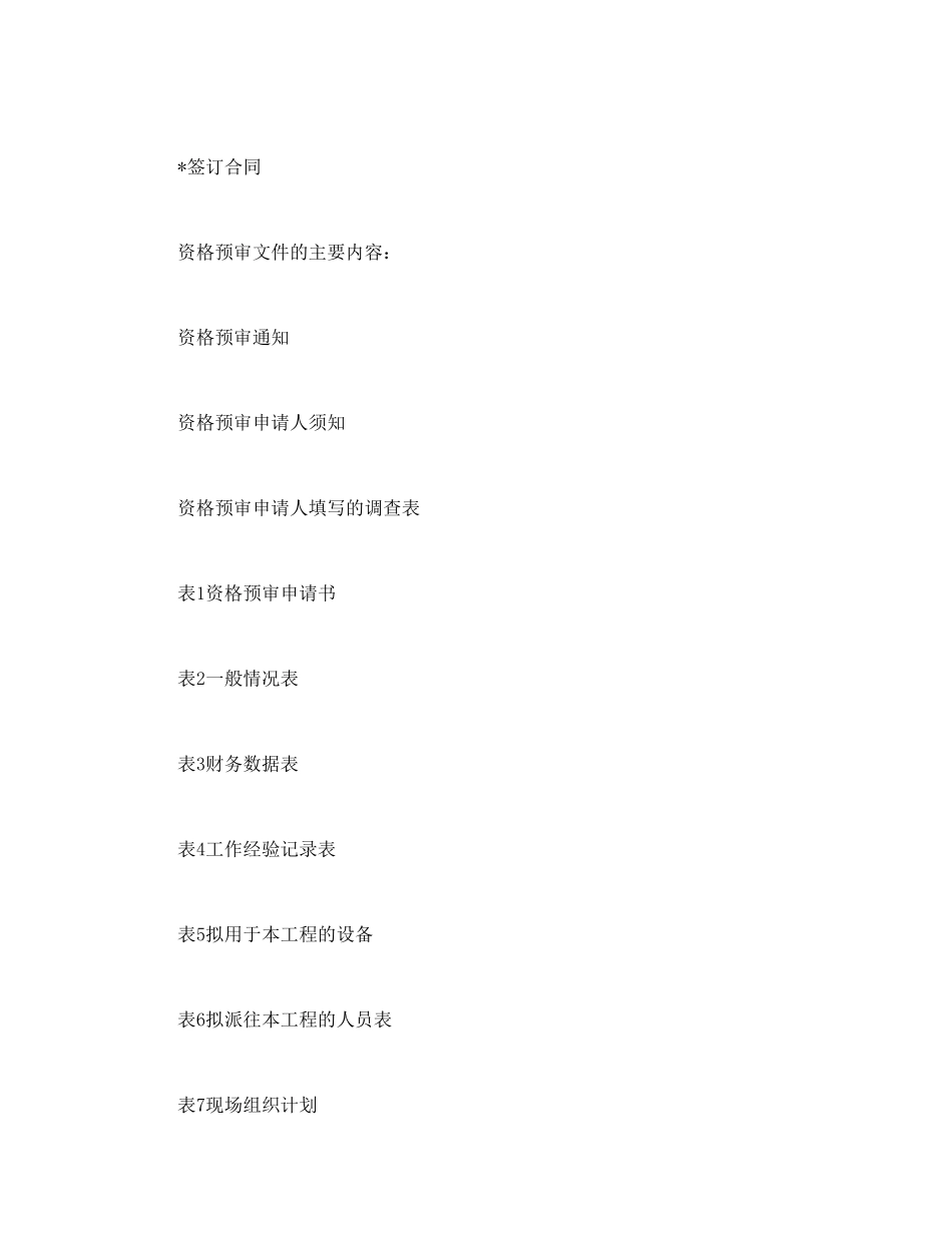 国际土木工程招投标 (2).doc_第2页