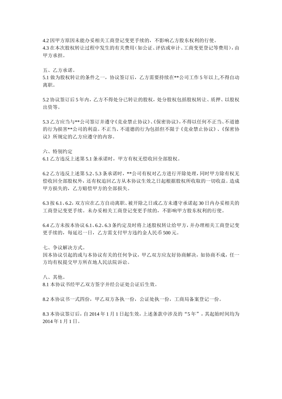 股权激励、员工持股计划协议书 (2).doc_第2页