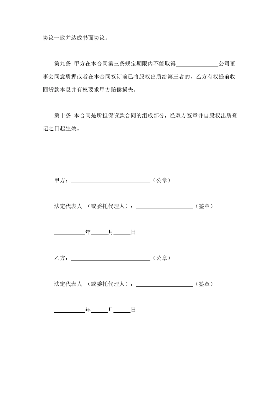 股权质押合同 (5).doc_第3页