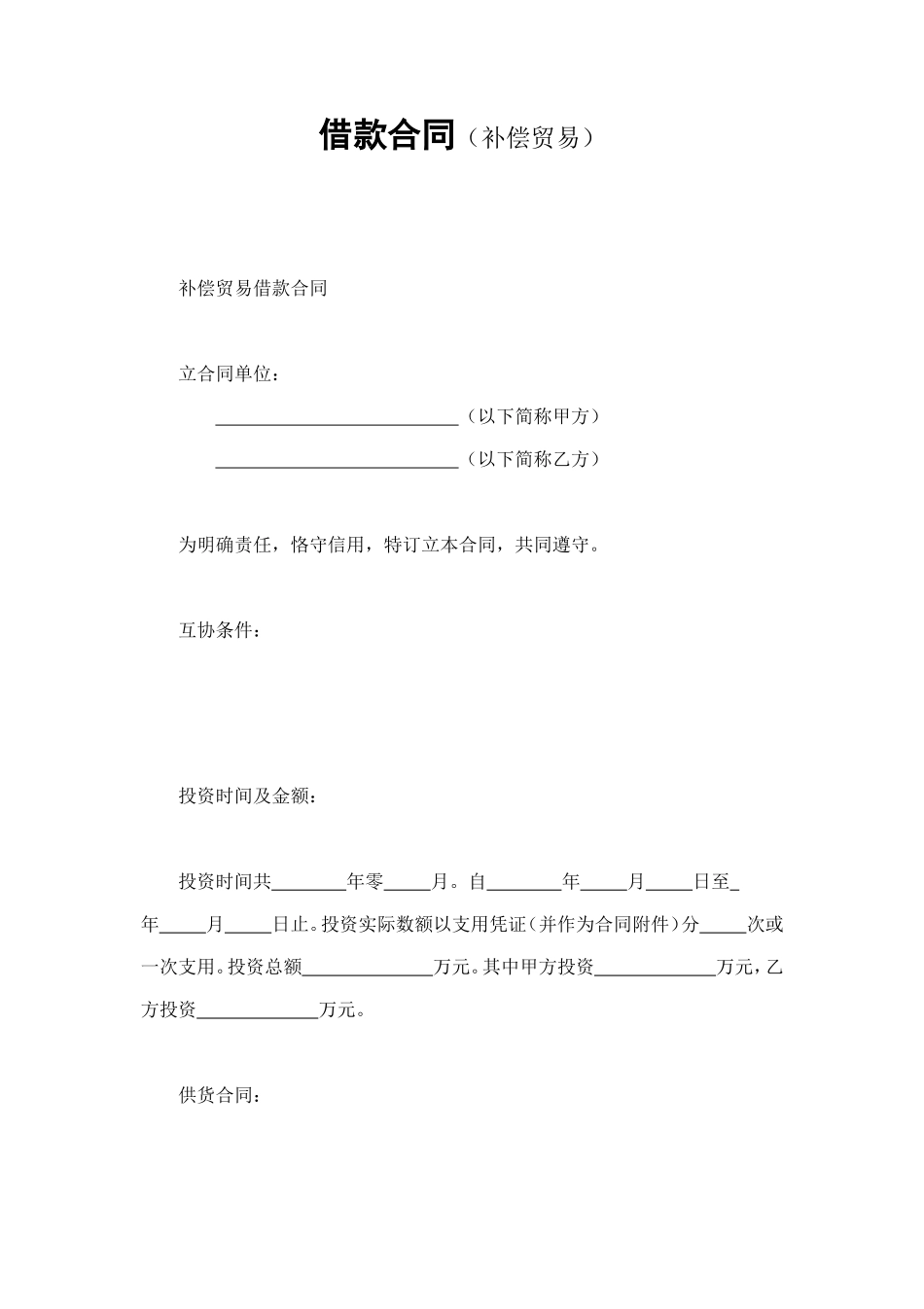 借款合同.doc_第1页