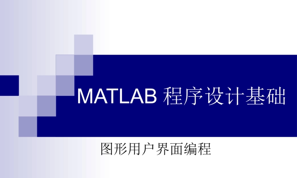 第五讲 图形用户界面编程.ppt