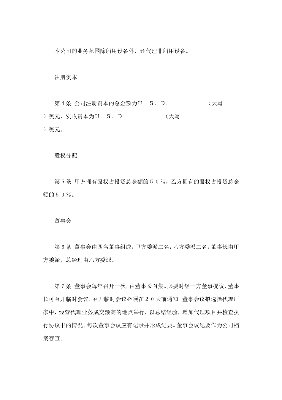 合资代理协议书 (2).doc_第2页