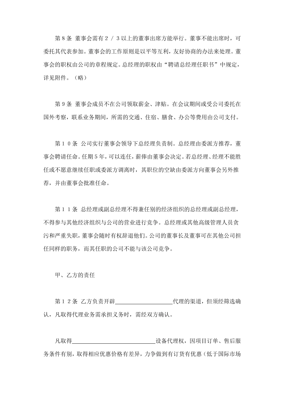 合资代理协议书 (2).doc_第3页