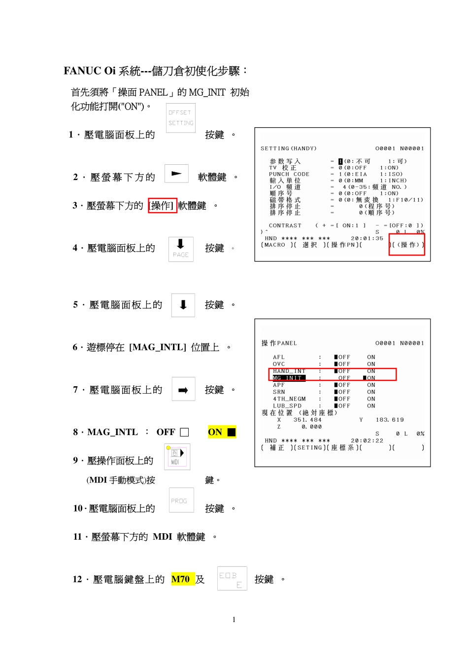 01加工中心機---儲刀倉初使化步驟2008.07.01 (2).pdf_第1页