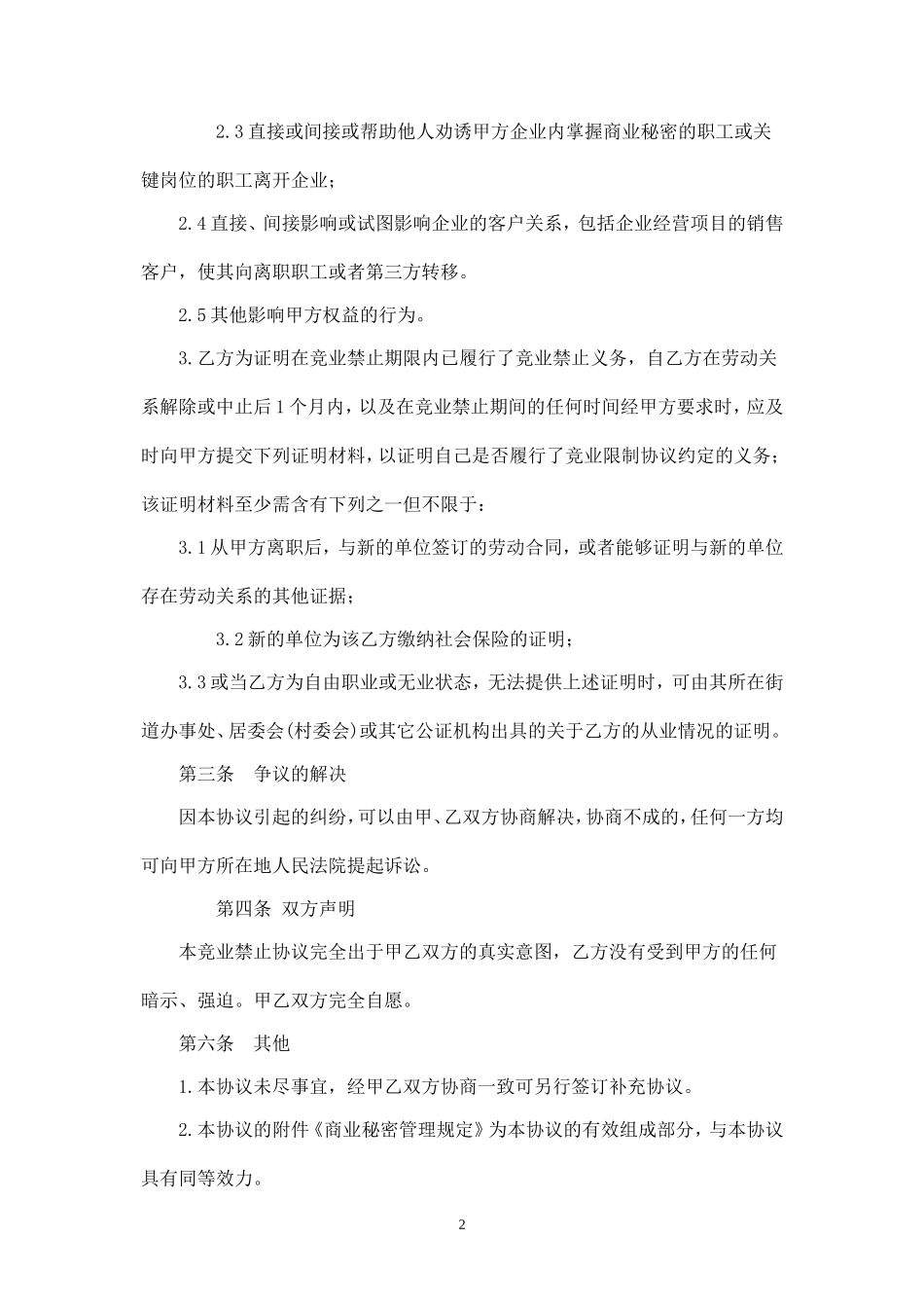 竞业禁止协议书范本.doc_第2页