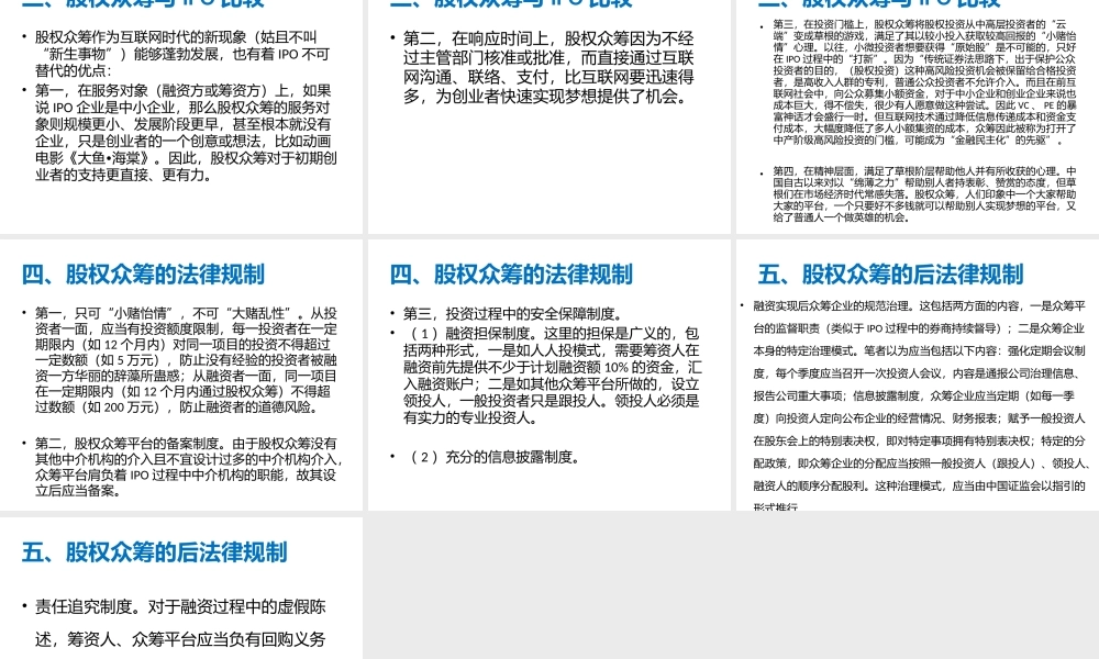 股权众筹与小微企业融资的法律分析.pptx