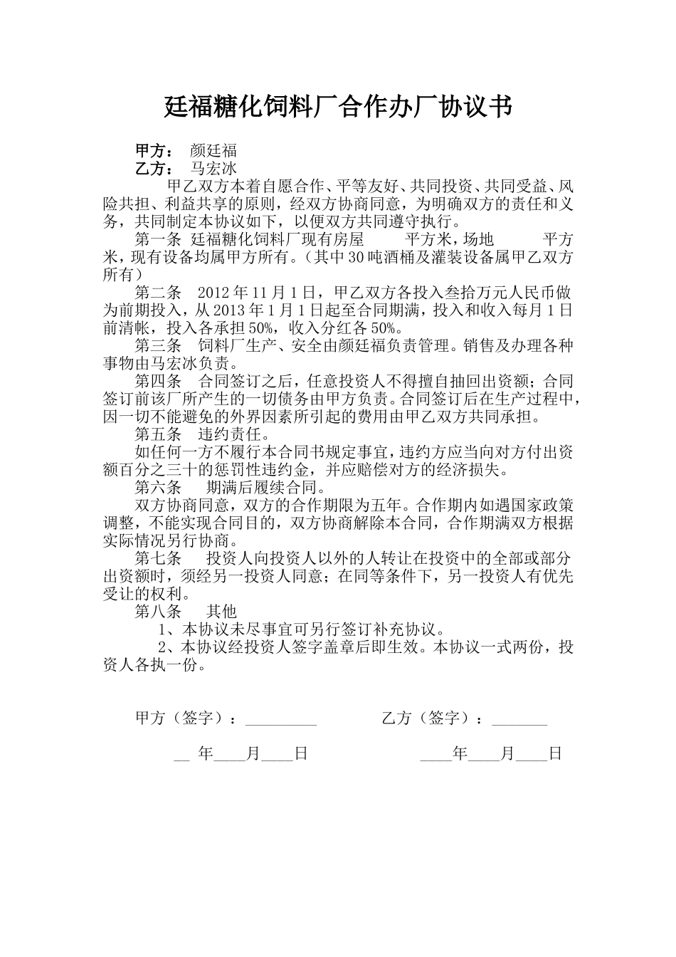 合作办厂协议书.doc_第1页