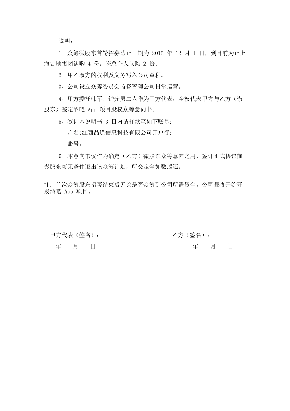 酒吧App项目股权众筹招募书.doc_第2页