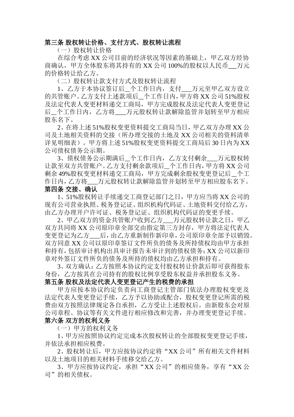 股权转让协议(范本).doc_第2页