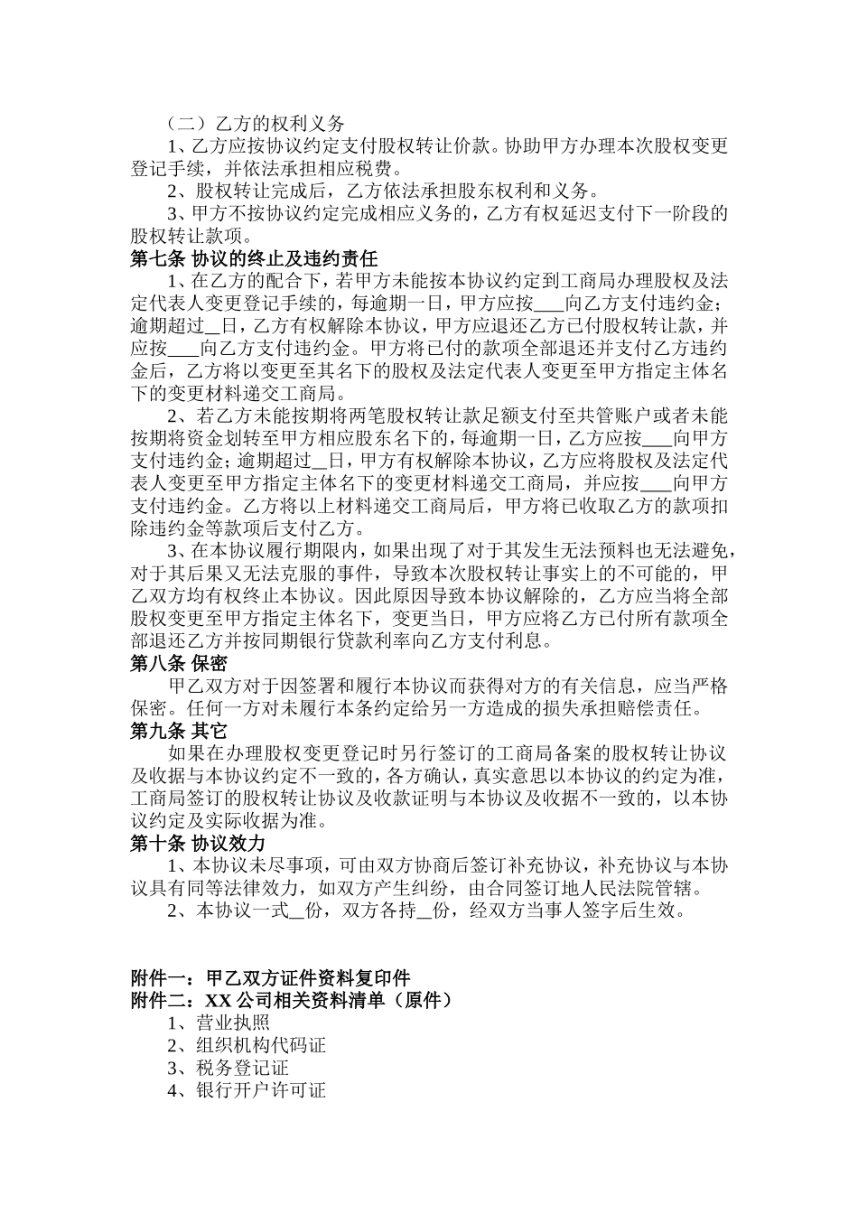 股权转让协议(范本).doc_第3页