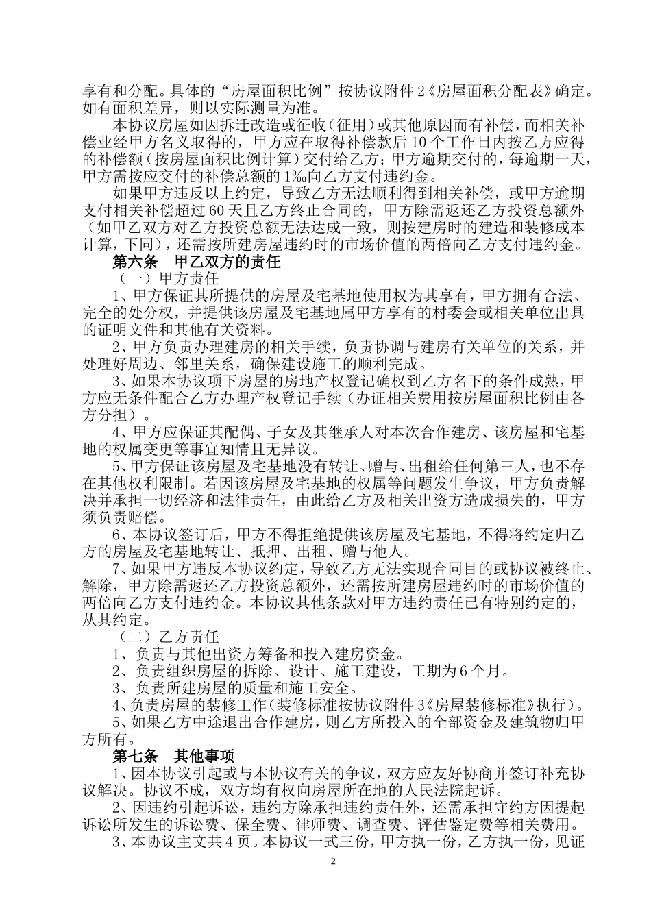 合作建房协议书【范本】.doc_第2页