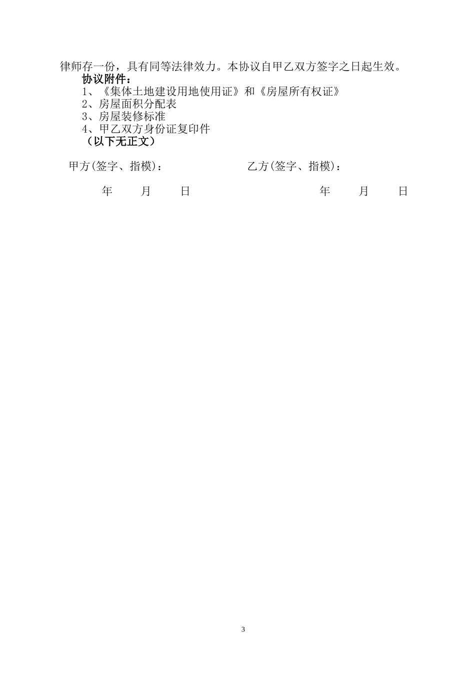 合作建房协议书【范本】.doc_第3页