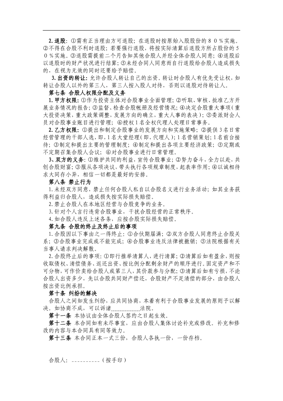 某养生馆股份合作经营协议书（3页）.doc_第2页