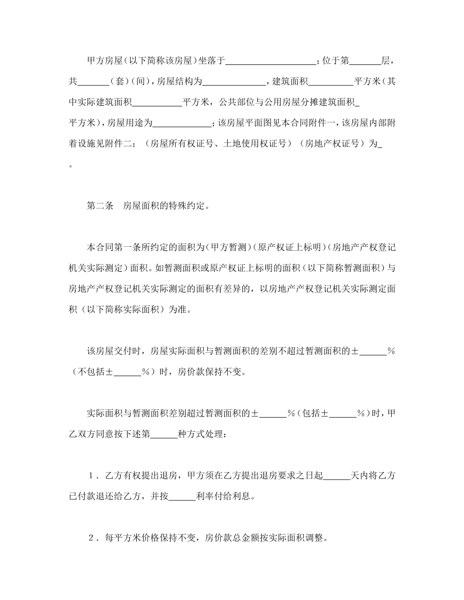 旧房屋买卖合同.doc_第2页