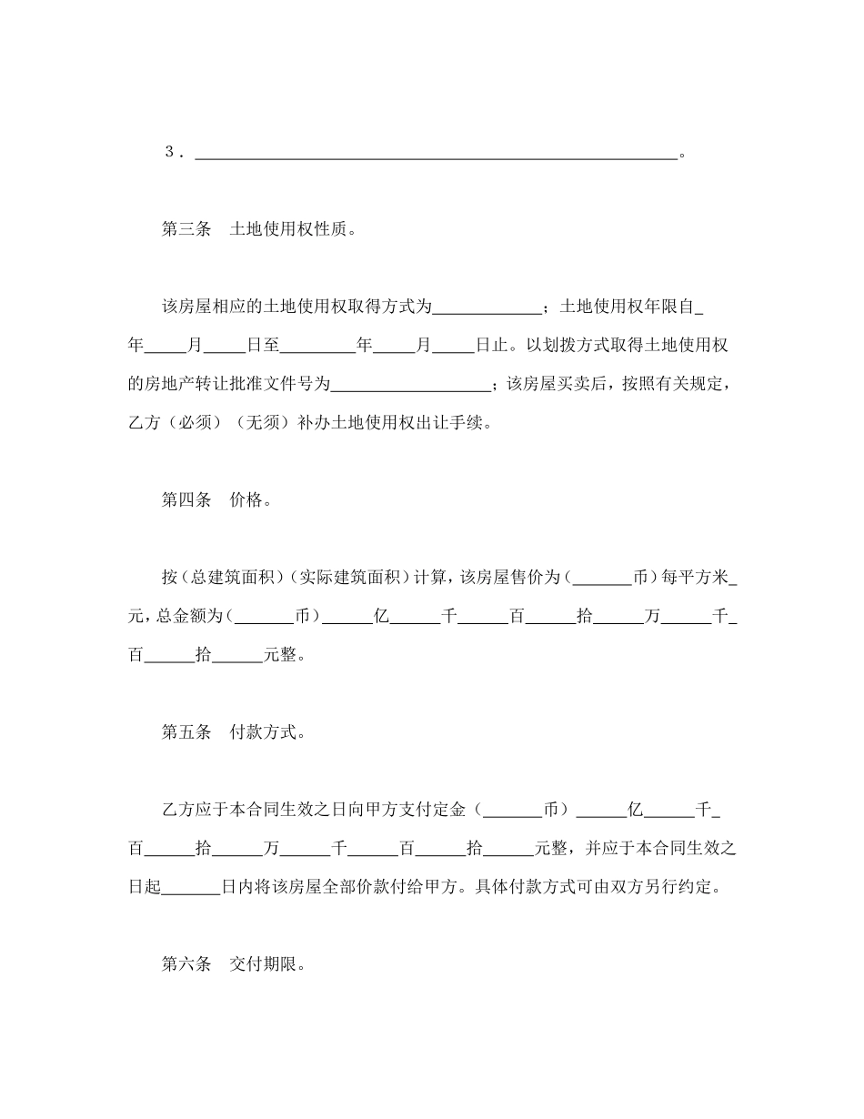 旧房屋买卖合同.doc_第3页