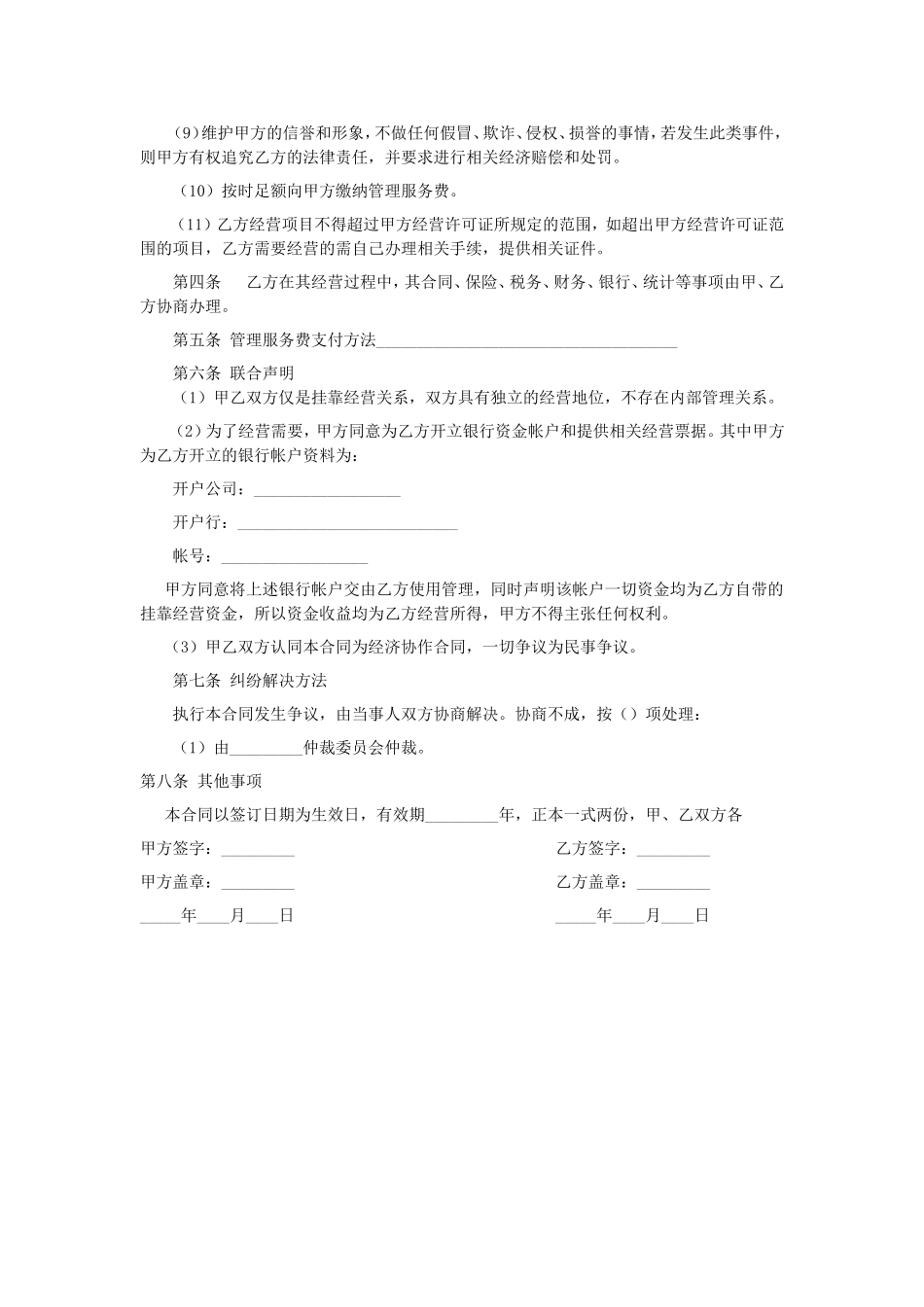 挂靠经营合同样本.doc_第2页