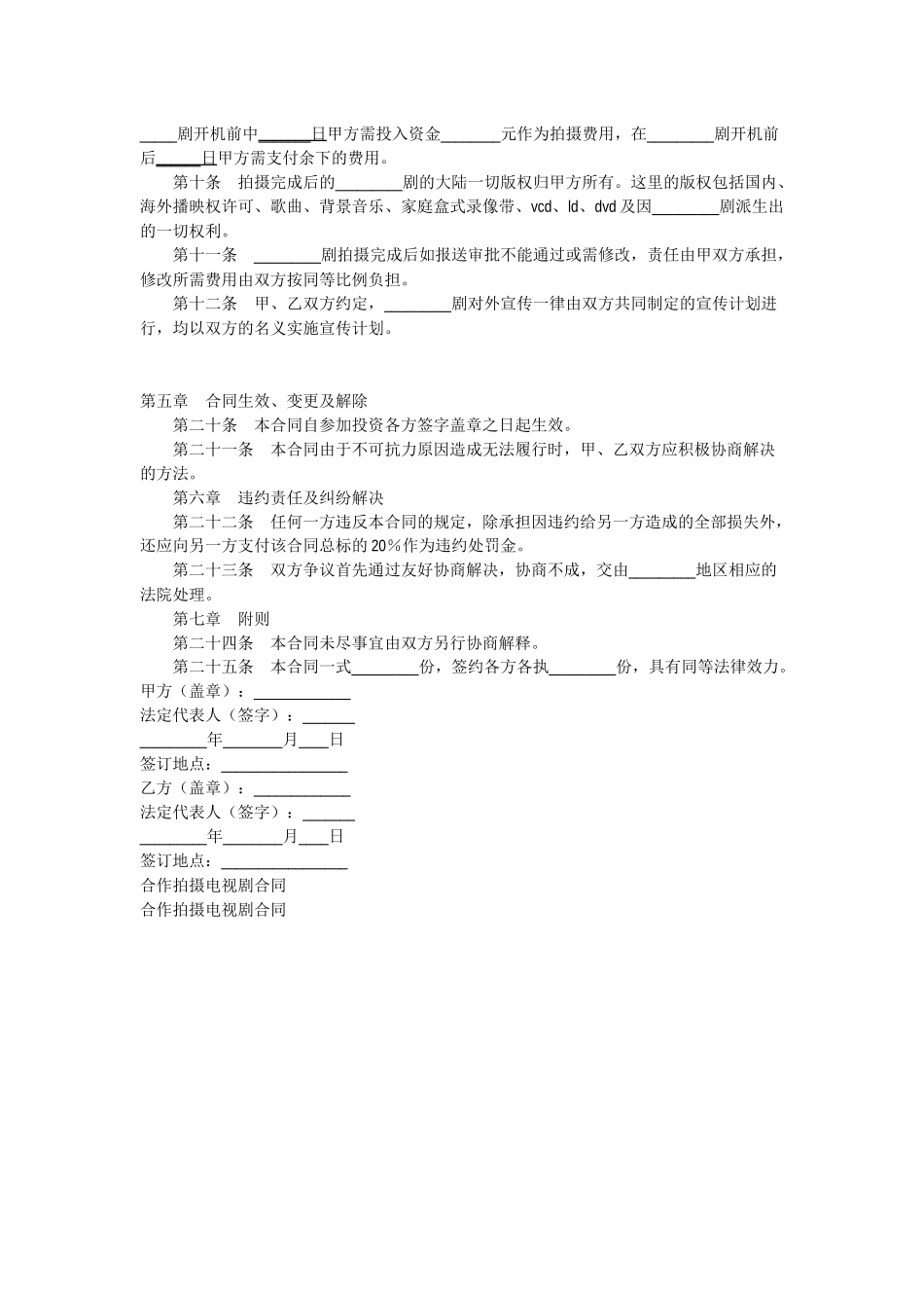 合作拍摄电视剧合同 (2).docx_第2页