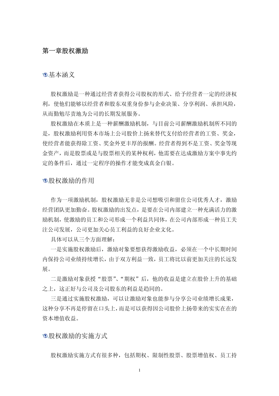 关于股权激励(期权、限制性股票)的简要说明 (2).pdf_第3页