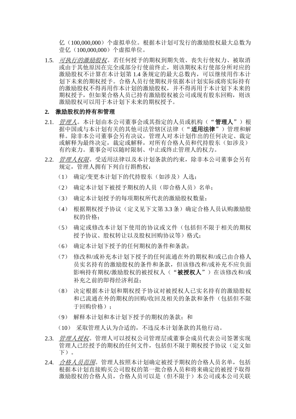 广东ABC公司股权激励方案.docx_第3页