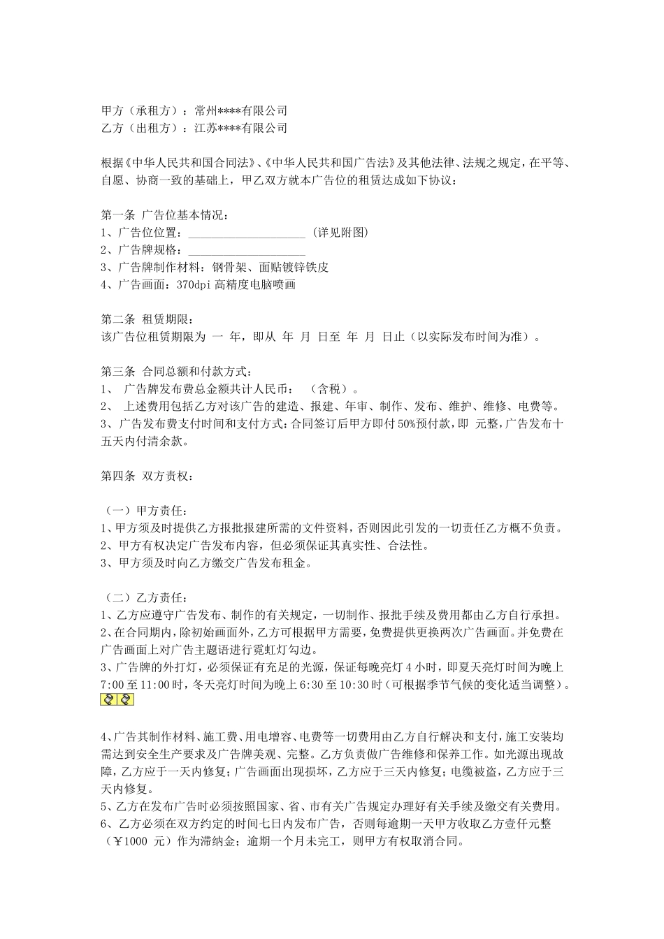 户外广告广告位租赁合同.doc_第1页