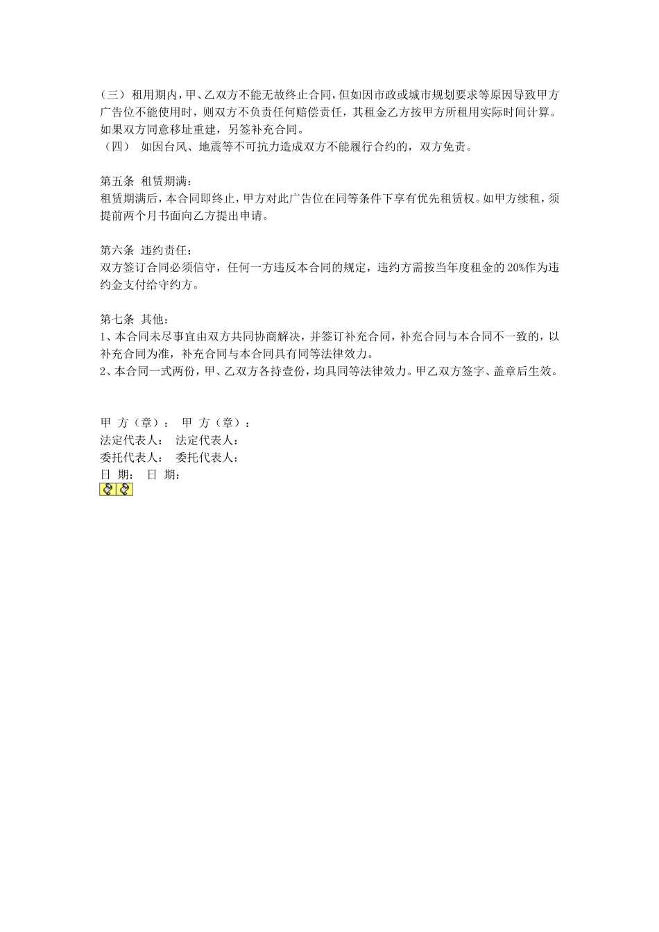 户外广告广告位租赁合同.doc_第2页
