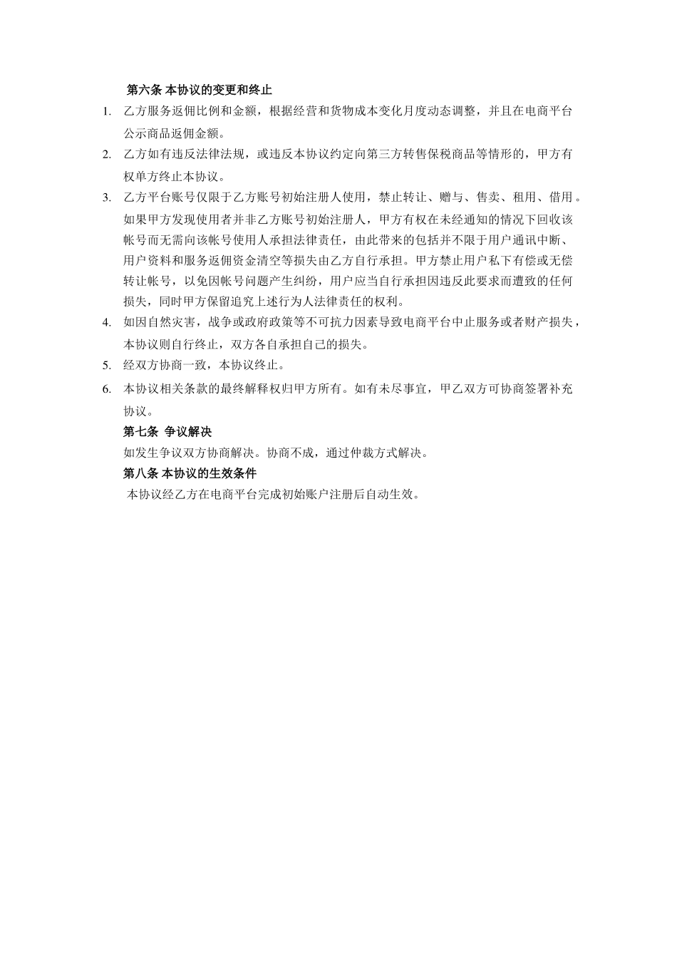 跨境O2O体验门店服务协议书(双才投资版权).docx_第3页