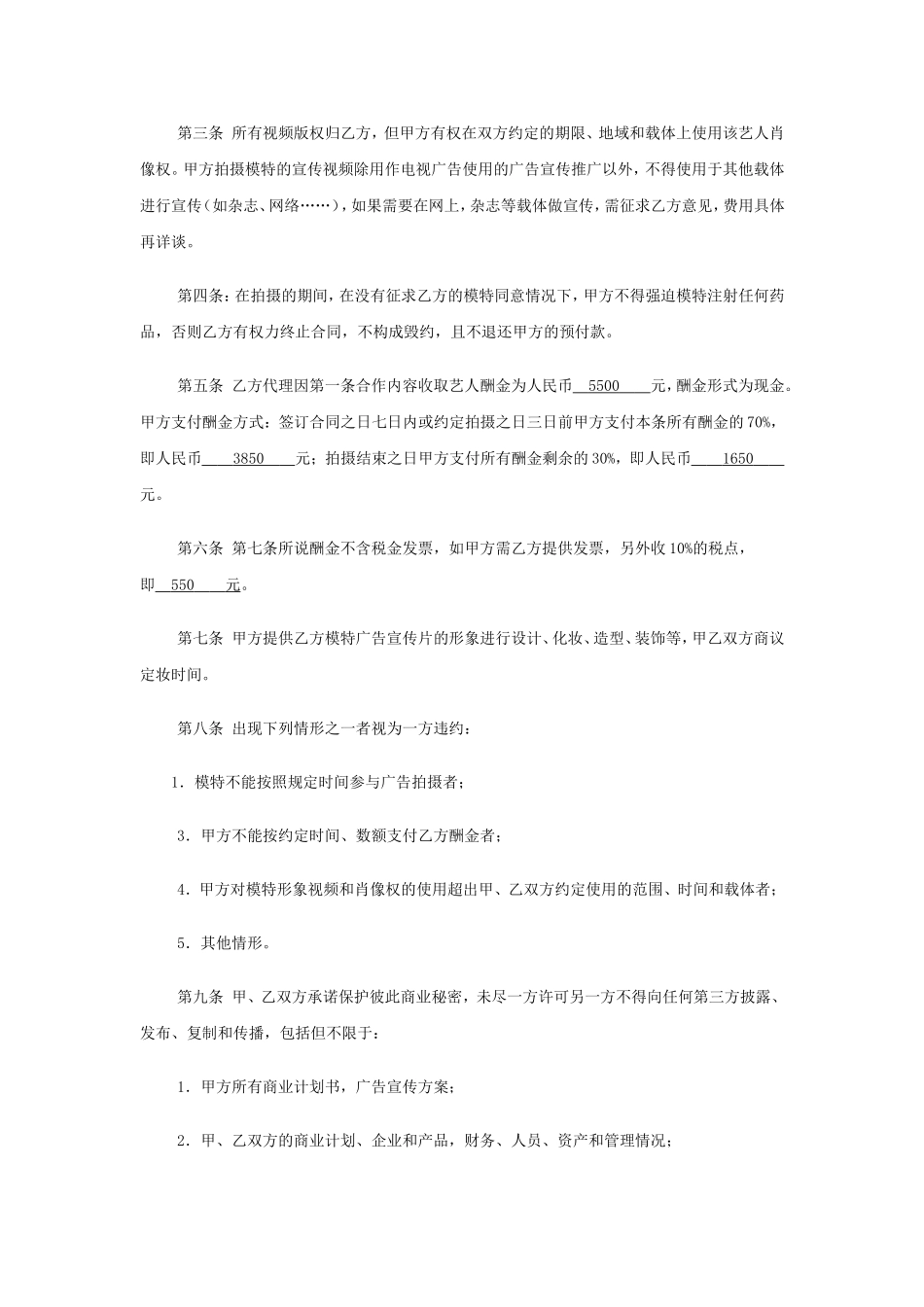 广告模特拍摄合同 (2).doc_第2页