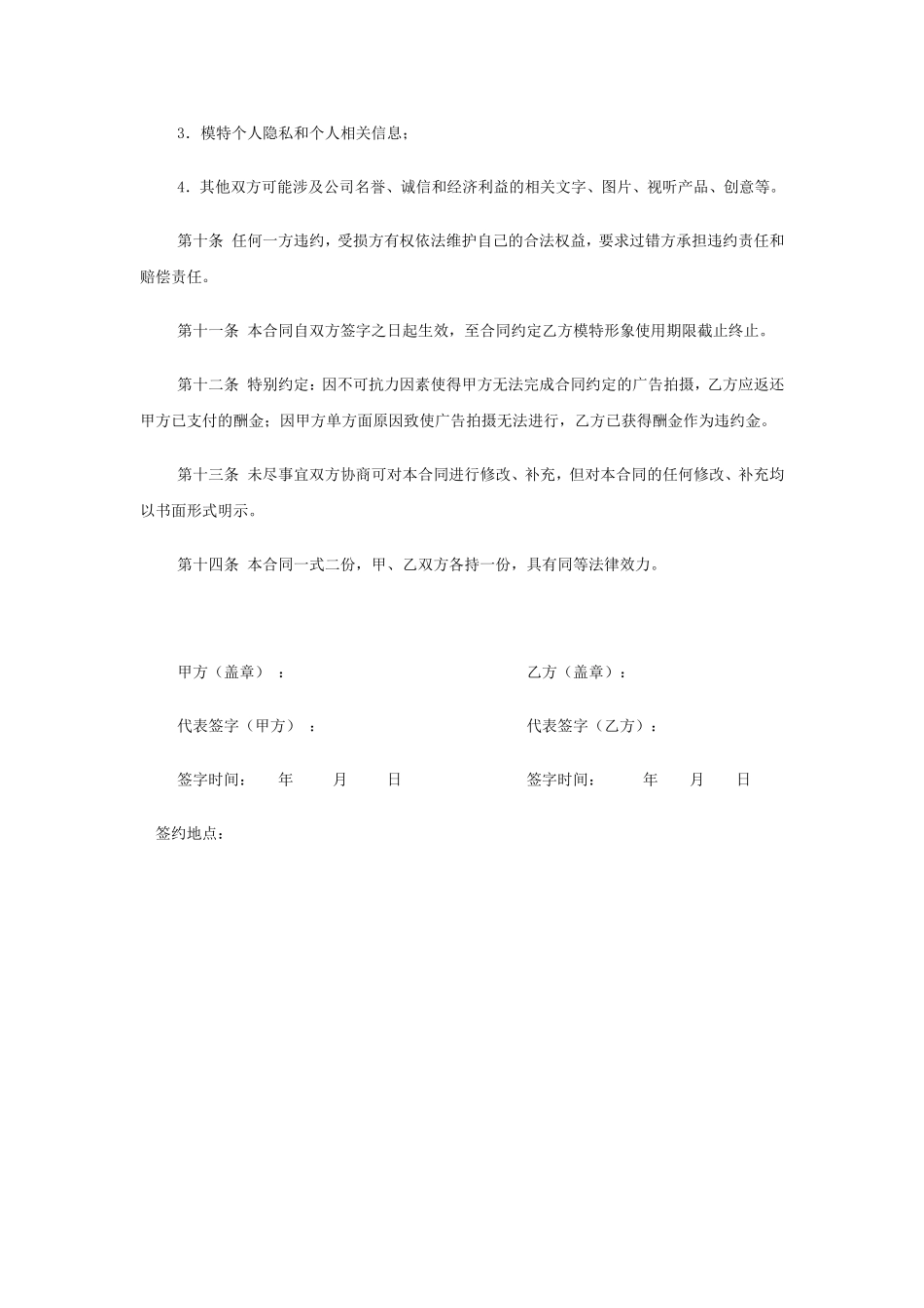 广告模特拍摄合同 (2).doc_第3页