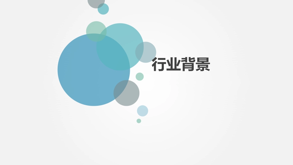 环保水商业计划书.pdf_第3页