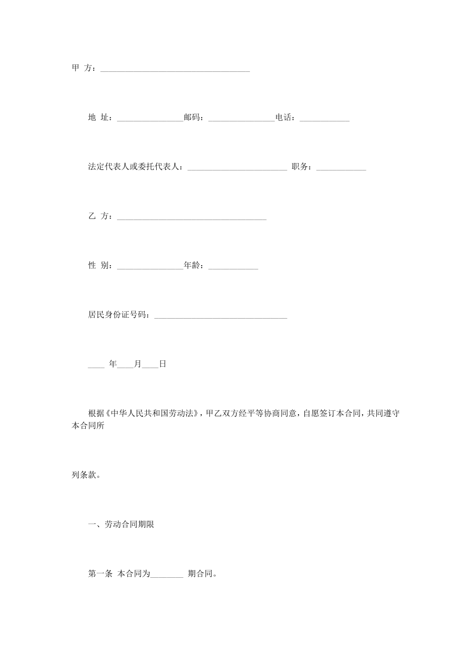 劳动合同 (2).doc_第1页