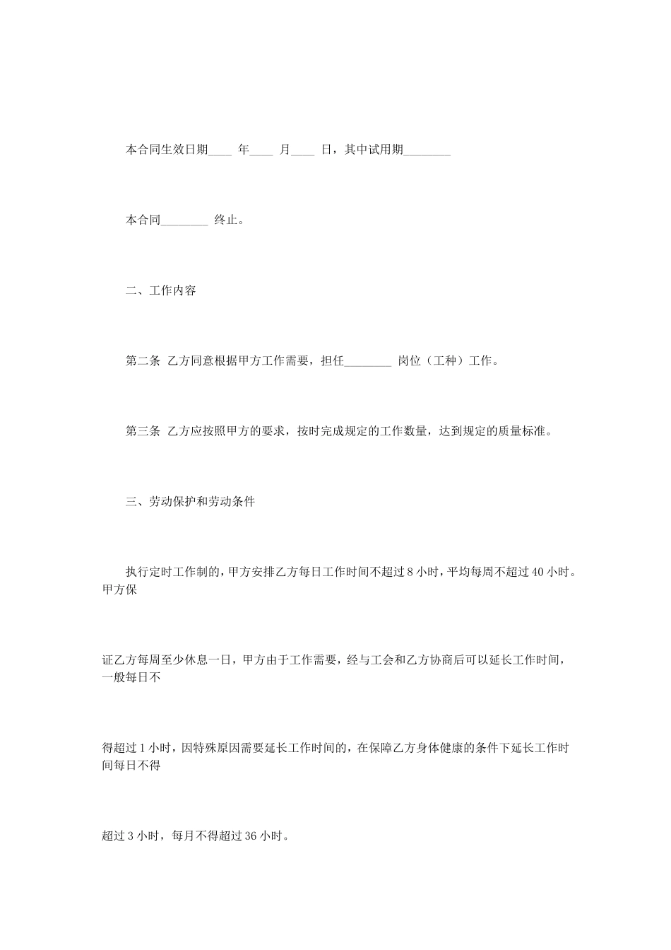 劳动合同 (2).doc_第2页
