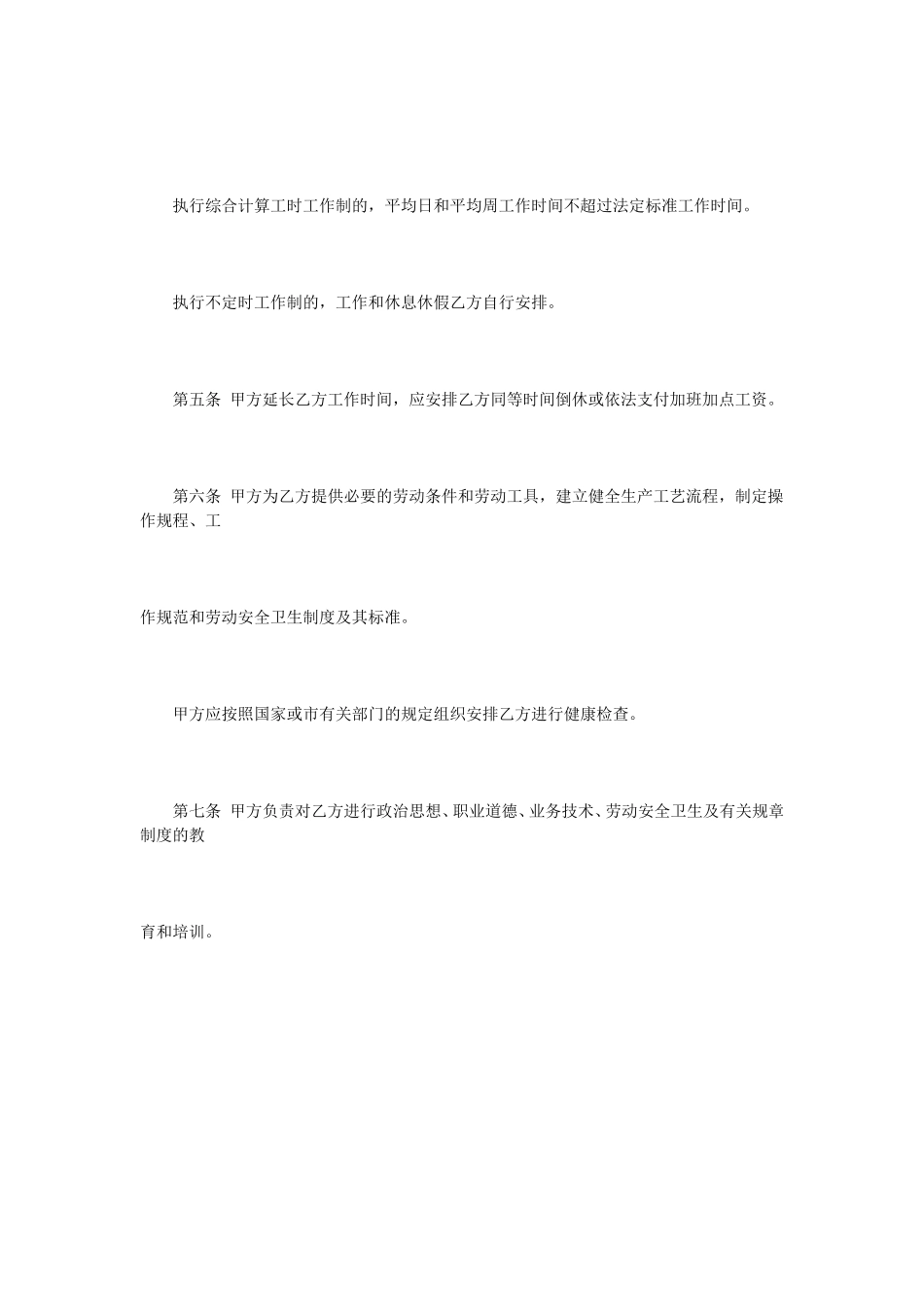 劳动合同 (2).doc_第3页