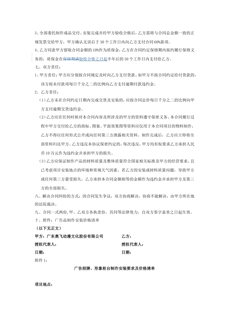 广告物料制作安装合同.doc_第2页