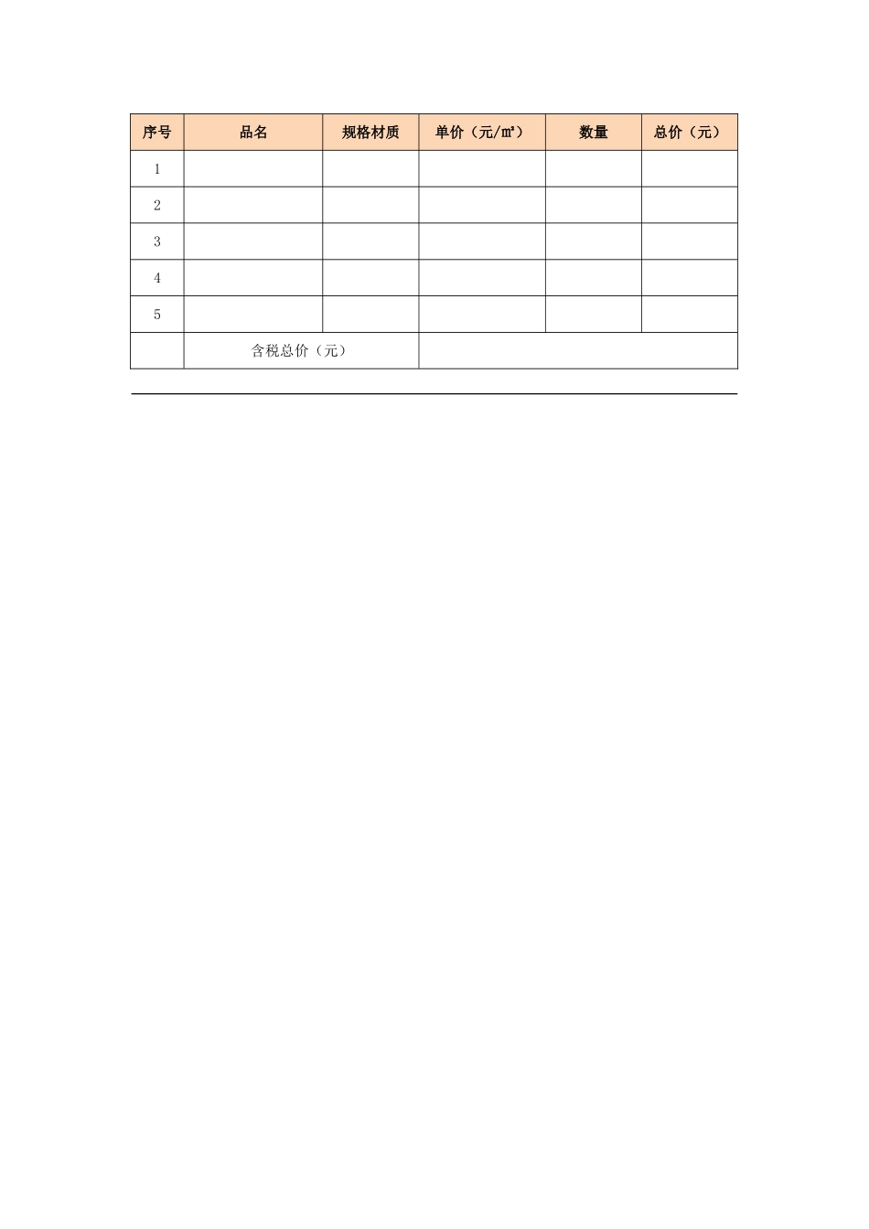 广告物料制作安装合同.doc_第3页