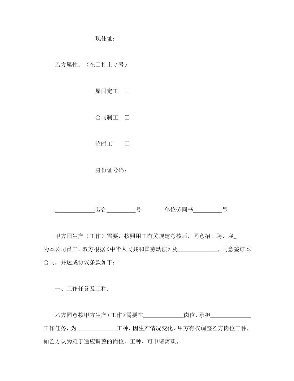 劳动合同（外商投资企业1）.doc_第2页