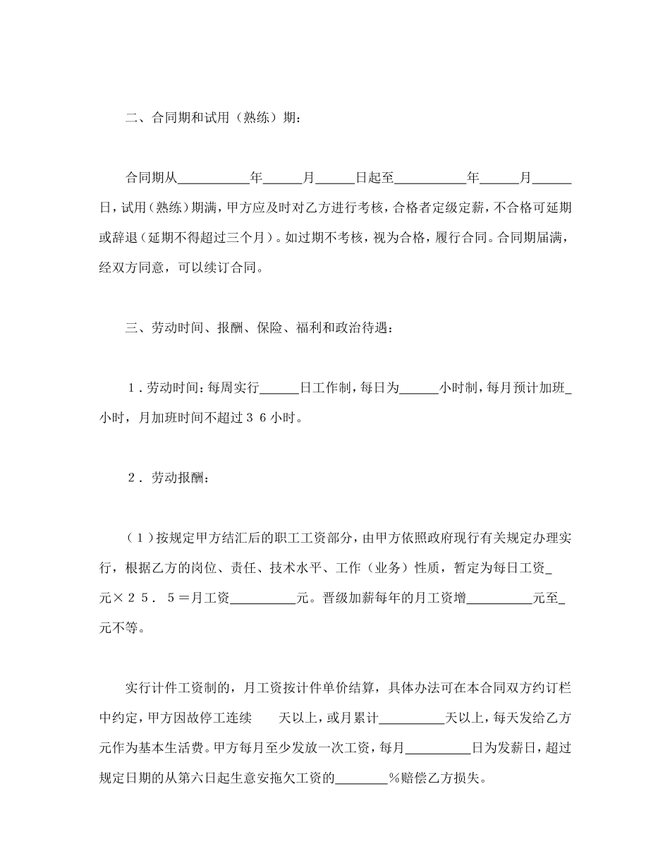 劳动合同（外商投资企业1）.doc_第3页