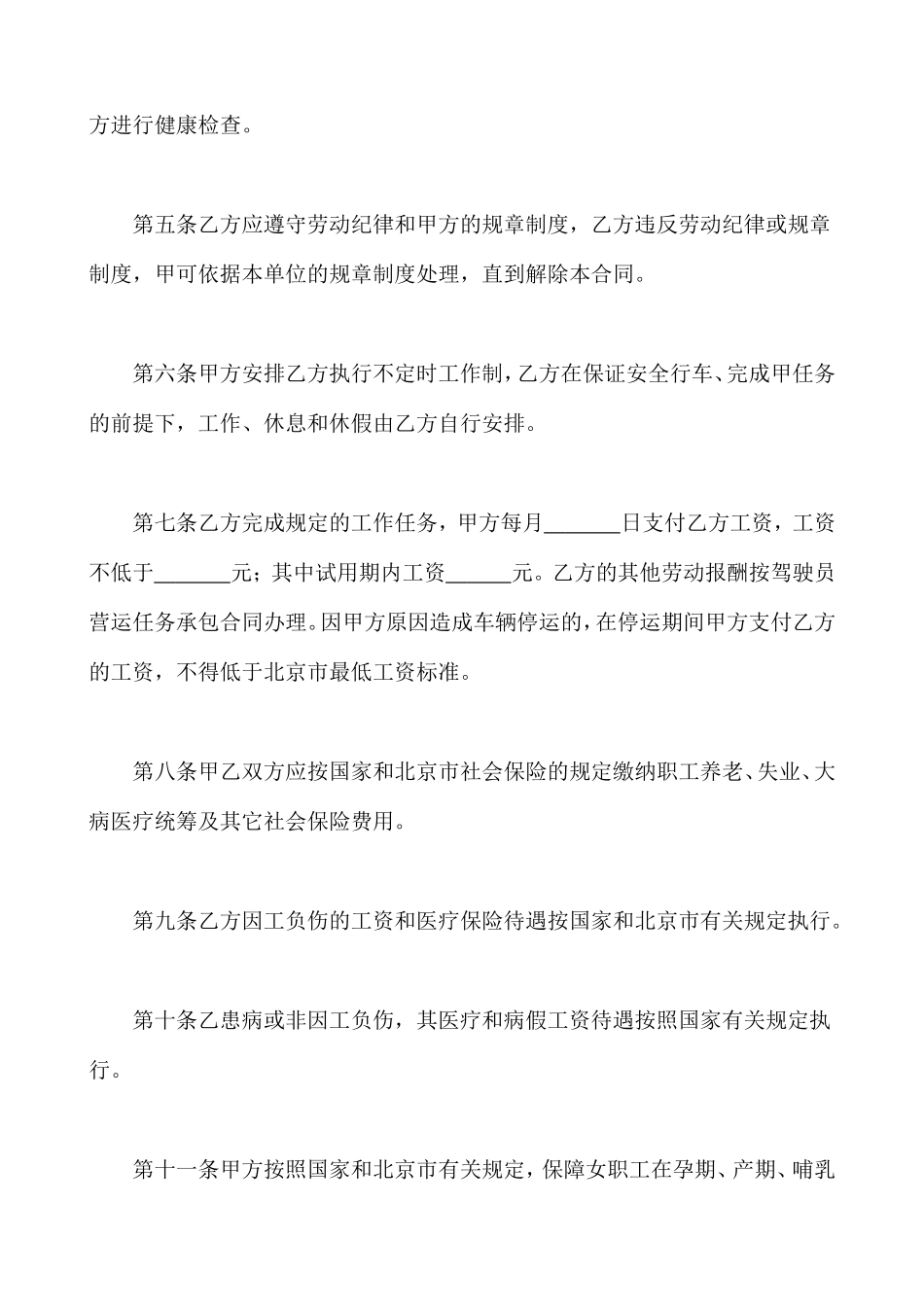 劳动合同书(适用出租汽车驾驶员） (2).doc_第3页