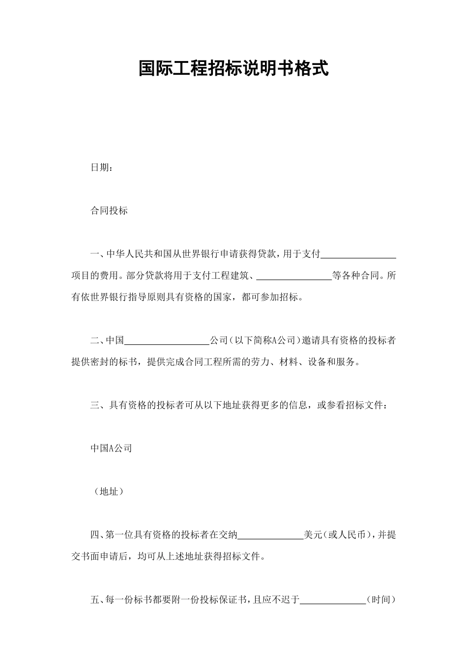 国际工程招标说明书格式 (3).doc_第1页