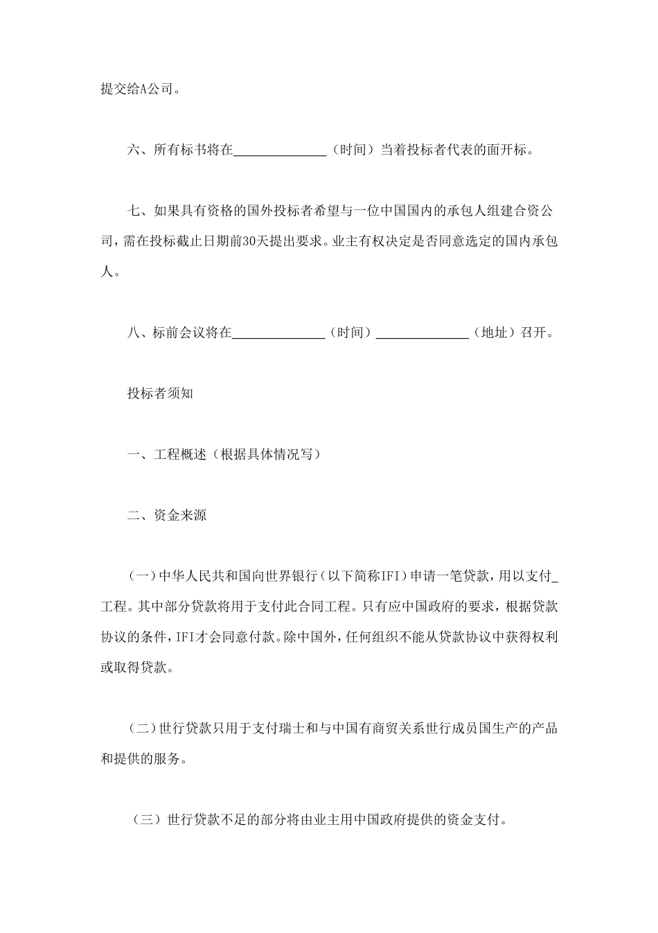 国际工程招标说明书格式 (3).doc_第2页