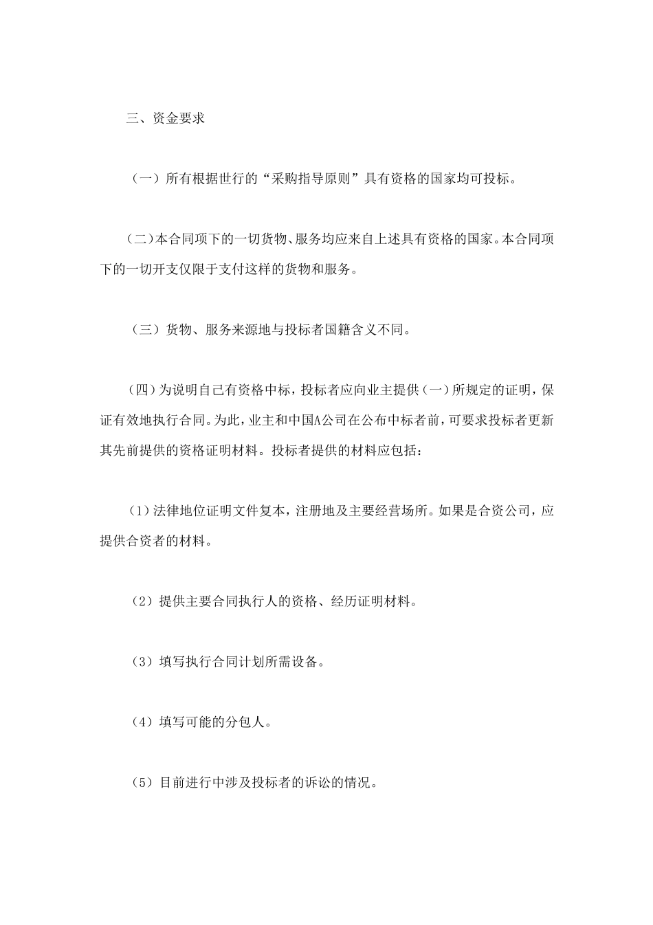 国际工程招标说明书格式 (3).doc_第3页