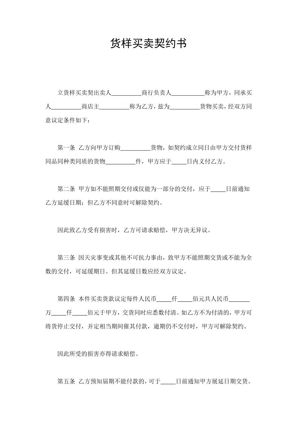 货样买卖契约书 (2).doc_第1页