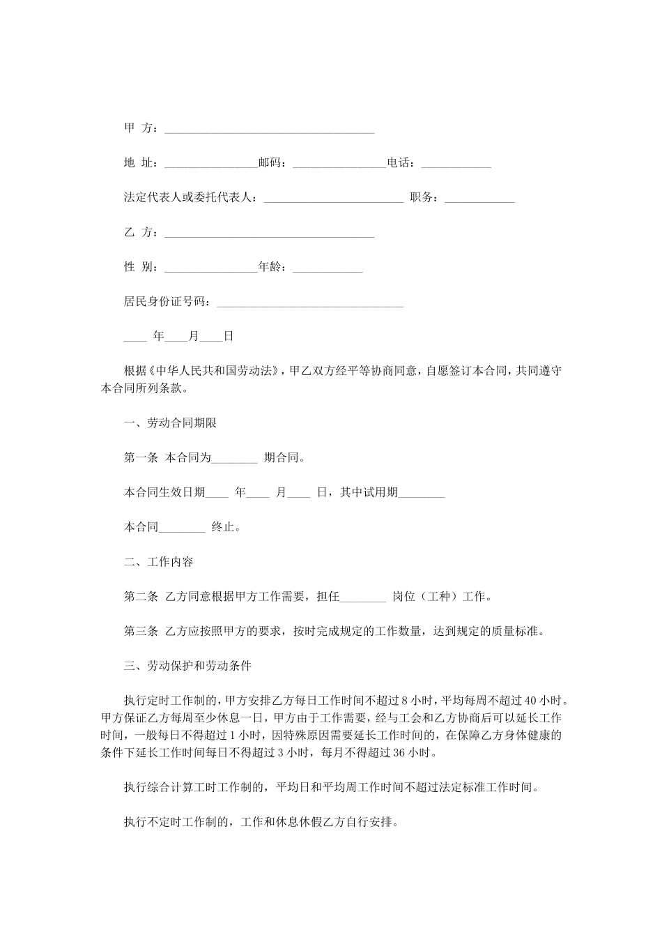 劳动协议.doc_第1页